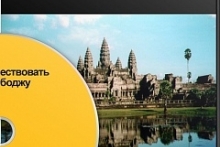Видеогид Путешествие в Камбоджу