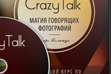 CrazyTalk: магия говорящих фотографий