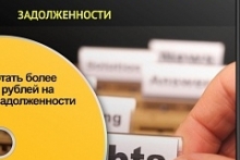 Как заработать более 10 000 000 рублей на дебиторской задолженности
