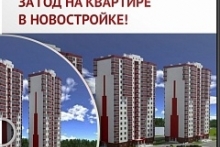 400 000 рублей за год на квартире в новостройке!