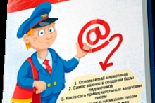 Основы электронных писем. Руководство по email-маркетингу