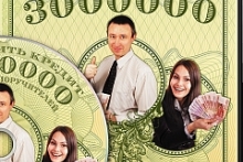 Как получить кредит до 3.000.000 рублей без залога и поручителей