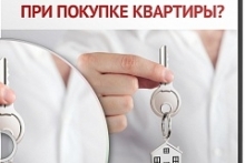 Как сэкономить до 1.000.000 рублей при покупке квартиры?