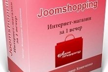 JoomShopping