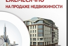 Как зарабатывать от 150.000 рублей ежемесячно на продаже недвижимости