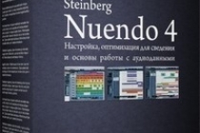 Steinberg Nuendo 4. Настройка, оптимизация для сведения и основы работы с аудиоданными