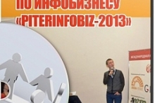 Международная конференция по инфобизнесу PITERINFOBIZ-2013