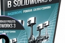 Эффективная работа в SolidWorks 3