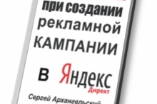 Чек-лист вашей кампании Яндекс-Директ!