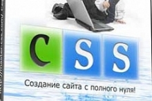 CSS-мастер