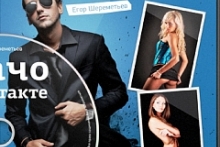 Мачо ВКонтакте: 10 секретов привлекательной мужской страницы