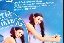 Секреты успешных знакомств ВКонтакте