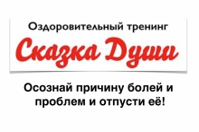 Международный оздоровительный тренинг "Сказка Души" у места силы на Кавказе