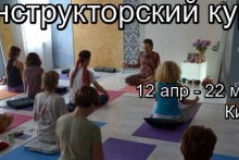 Инструкторский курс Дениса Бучмы йога-проекта мокша
