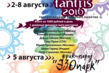 Фестиваль йоги и тантры tantris в Щелкино