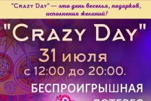День открытых дверей "Crazy day"