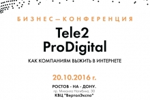Бизнес-конференция «Tele2 ProDigital»