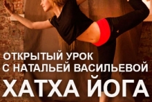 ISoul Club |24 октября - Хатха йога с Натальей Васильевой. Открытый урок | iSoul Club |