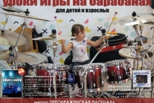 уроки игры на барабанах