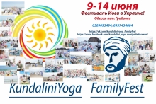 Фестиваль Йоги. Одесса. 9-14 июня
