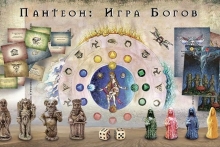 Тэта-игра " Пантеон" в Челябинске