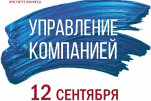 Тест-драйв программы Управление Компанией (mini-MBA) в Урало-Сибирском институте бизнеса