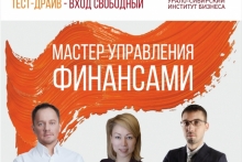 Тест-драйв программы mini-MBA «Мастер управления финансами» 15 ноября в Урало-Сибирском институте бизнеса
