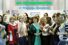 Мастер-класс по нумерологии от Марины Шаховой