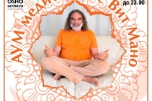 АУМ медитация С Вит Мано  в Спб 15 декабря