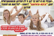 Амрита-йога для детей