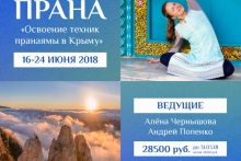 Йога-тур «Прана» в Крыму | 16-24.06.18
