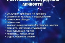 «РаДа-фест Сибирь 2018» презентация