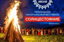 Фестиваль славянской культуры солнцестояние