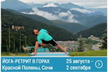 Йога-тур для начинающих в горах Красной Поляны, Сочи