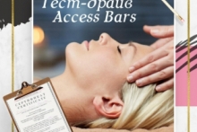Тест Драйв Access Bars