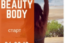 Онлайн - йога марафон beauty body- прекрасное тело