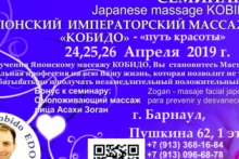 Японский массаж лица "Кобидо"