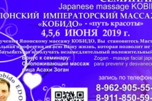 Японский массаж лица "Кобидо"