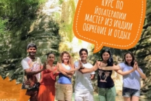 Йогатерапия и отдых в Крыму с Мастером из Индии