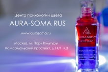 Бесплатная презентация системы Aura-Soma • 16 октября 2019 в 19:00 • Стоимость: бесплатно - ЭтноМосква