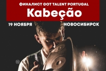 Концерт виртуоза игры на хангах Кабесао (Португалия)