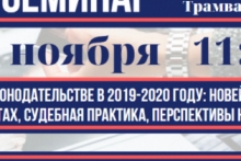 Новое в трудовом законодательстве в 2019-2020 году: новейшие изменения в ТК РФ, иных нормативных актах, судебная практика, перспективы на будущее
