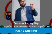 Customer Journey Map: разработка карты путешествия потребителя
