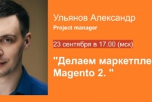 Делаем маркетплейс на Magento 2