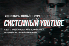 Системный YouTube