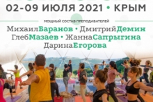 Йога-сборы в Крыму 2021