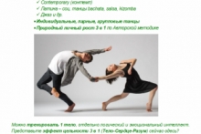 Танцы Contemporary dance (живо, onlline)