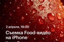 Съемка food-видео на iPhone