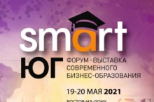 Smart-ЮГ - первый форум бизнес образования Юга России в Ростове-на-Дону