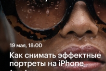 Как снимать эффектные портреты на iPhone — Амир Агаев в Академии re:Store